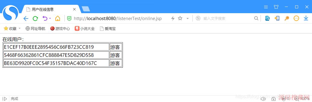 使用HttpSessionListener监听器实战