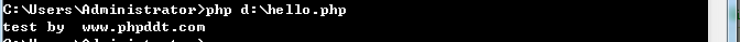 在命令行下运行PHP结果